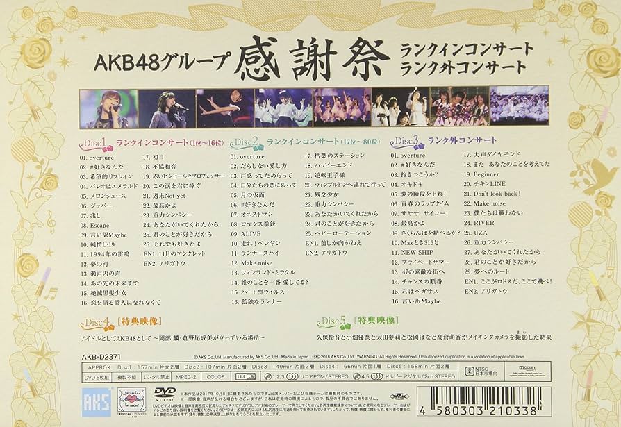 (未使用･未開封品)　AKB48グループ感謝祭2018~ランクインコンサート/ランク外コンサート~(DVD5枚組) p706p5g Amazon.co.jp: AKB48グループ感謝祭~ランクインコンサート